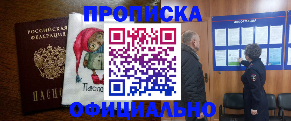 временная регистрация купить в Лакинске