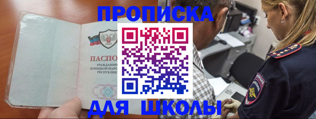 прописка ребенка в Лакинске