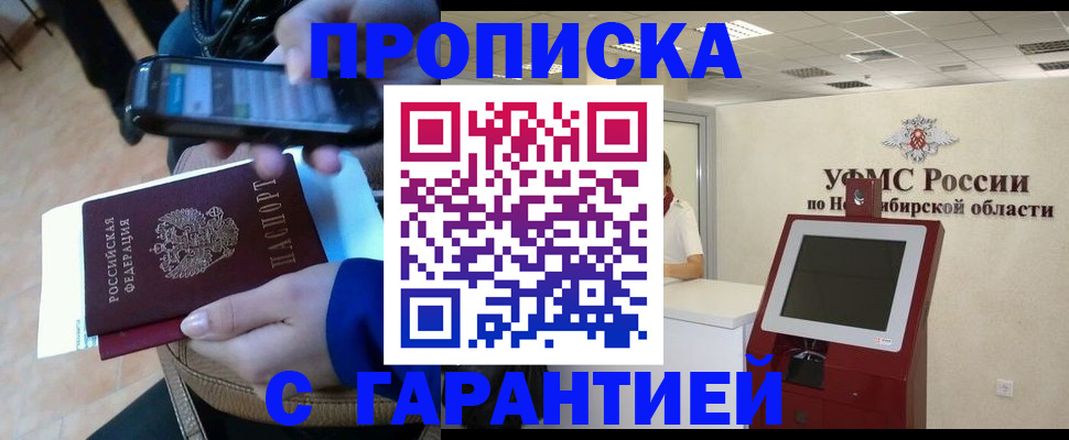 прописка ребенка в Лакинске